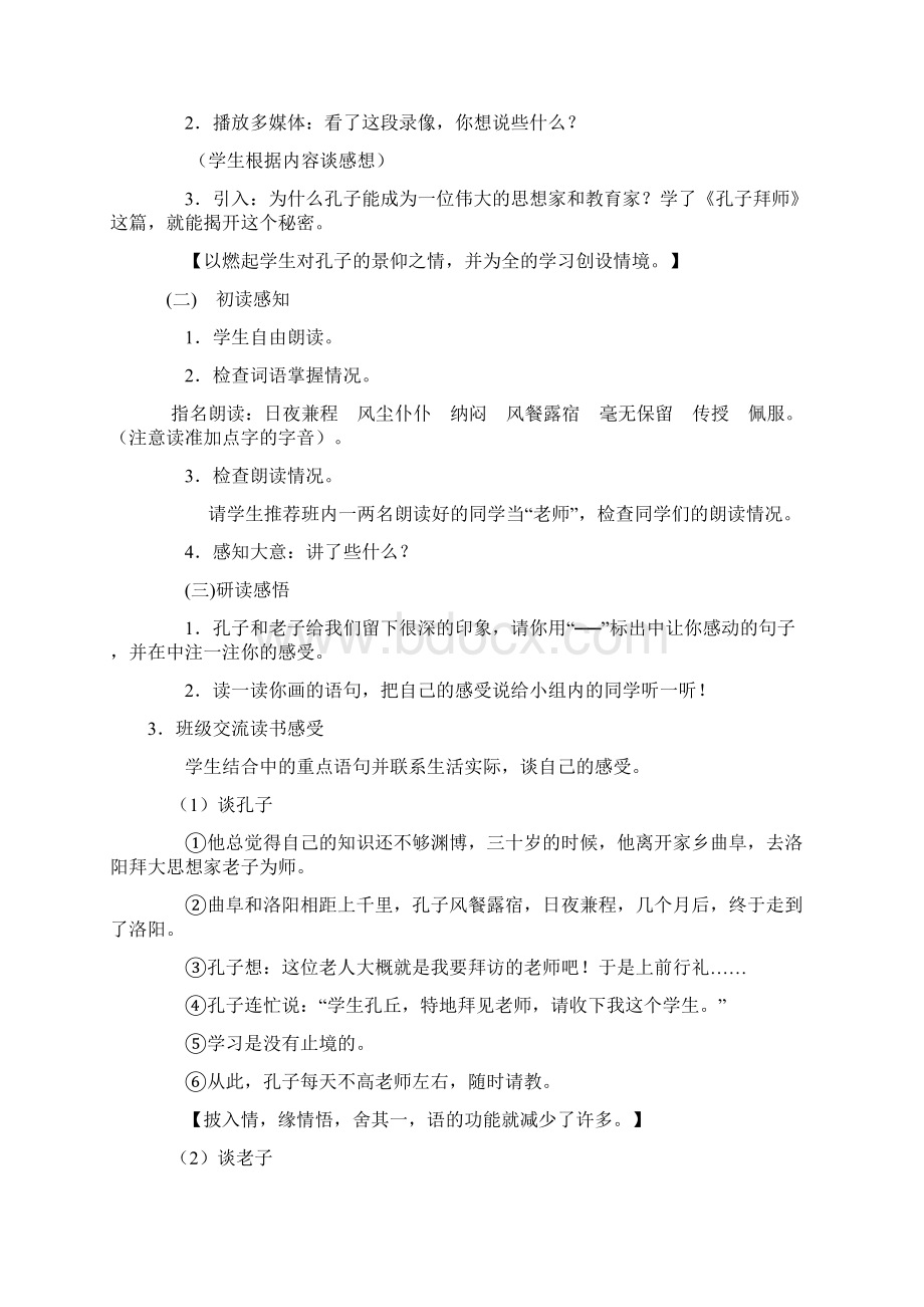 三年级上册语文第五单元备课教案Word下载.docx_第2页