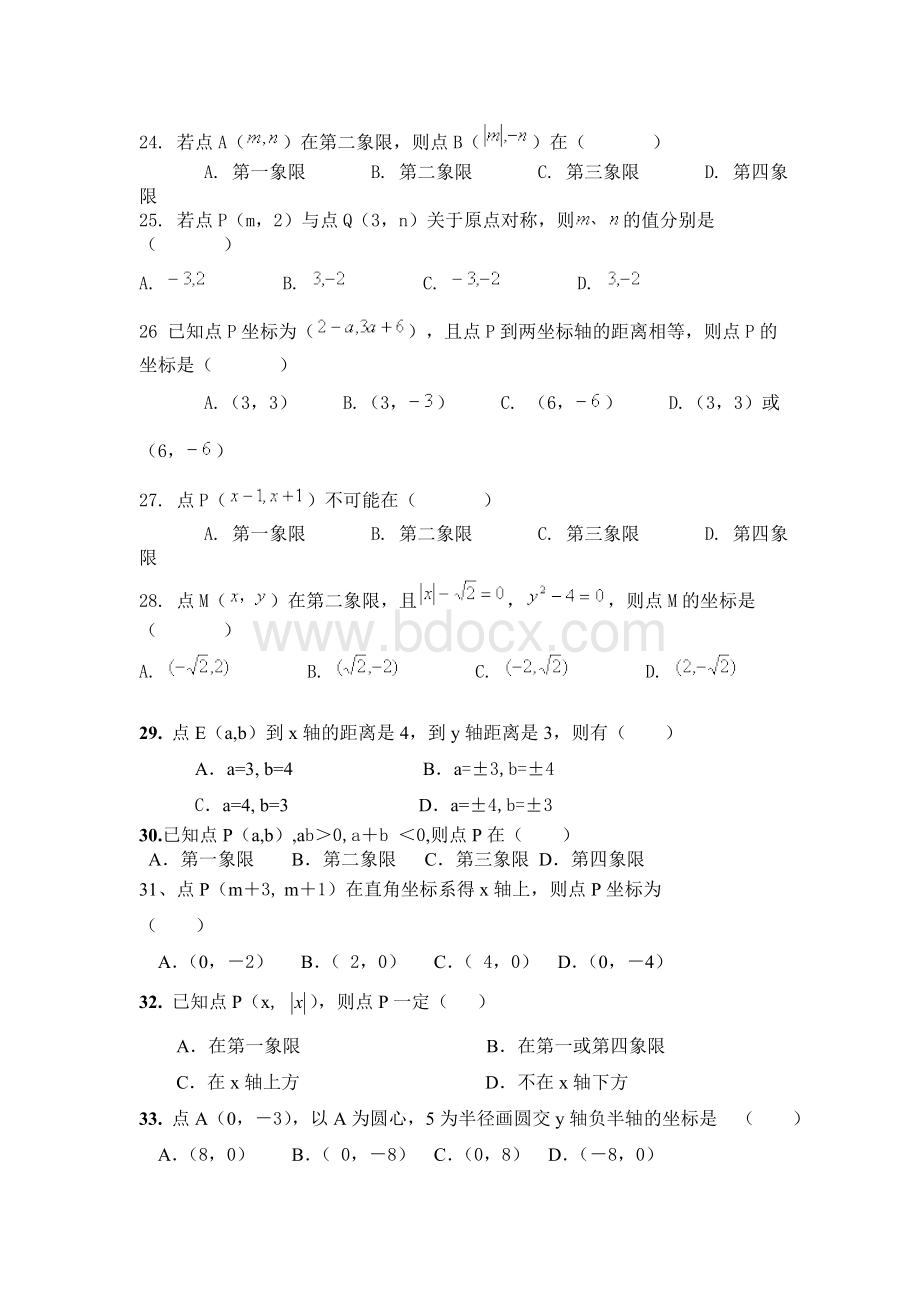 七年级数学平面直角坐标系专题复习.doc_第3页