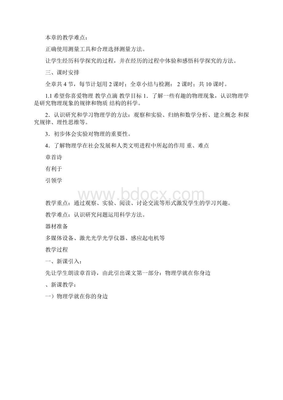 八年级物理上册全册教案沪粤版Word格式文档下载.docx_第3页