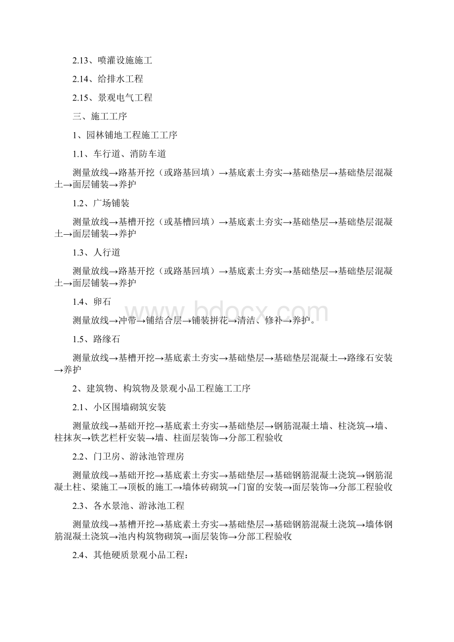 园林景观绿化工程的施工计划书Word格式文档下载.docx_第2页