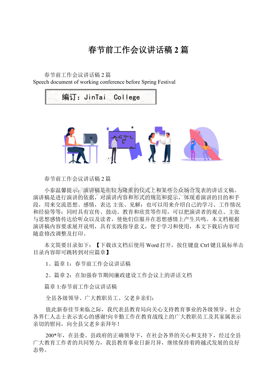 春节前工作会议讲话稿2篇Word文档格式.docx