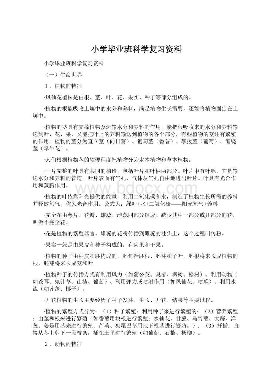 小学毕业班科学复习资料.docx