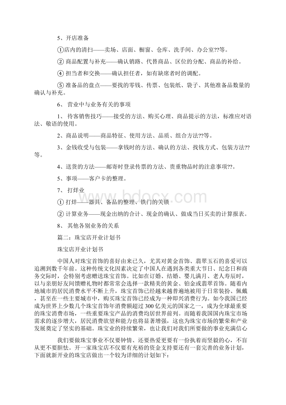 珠宝销售主管工作计划.docx_第3页