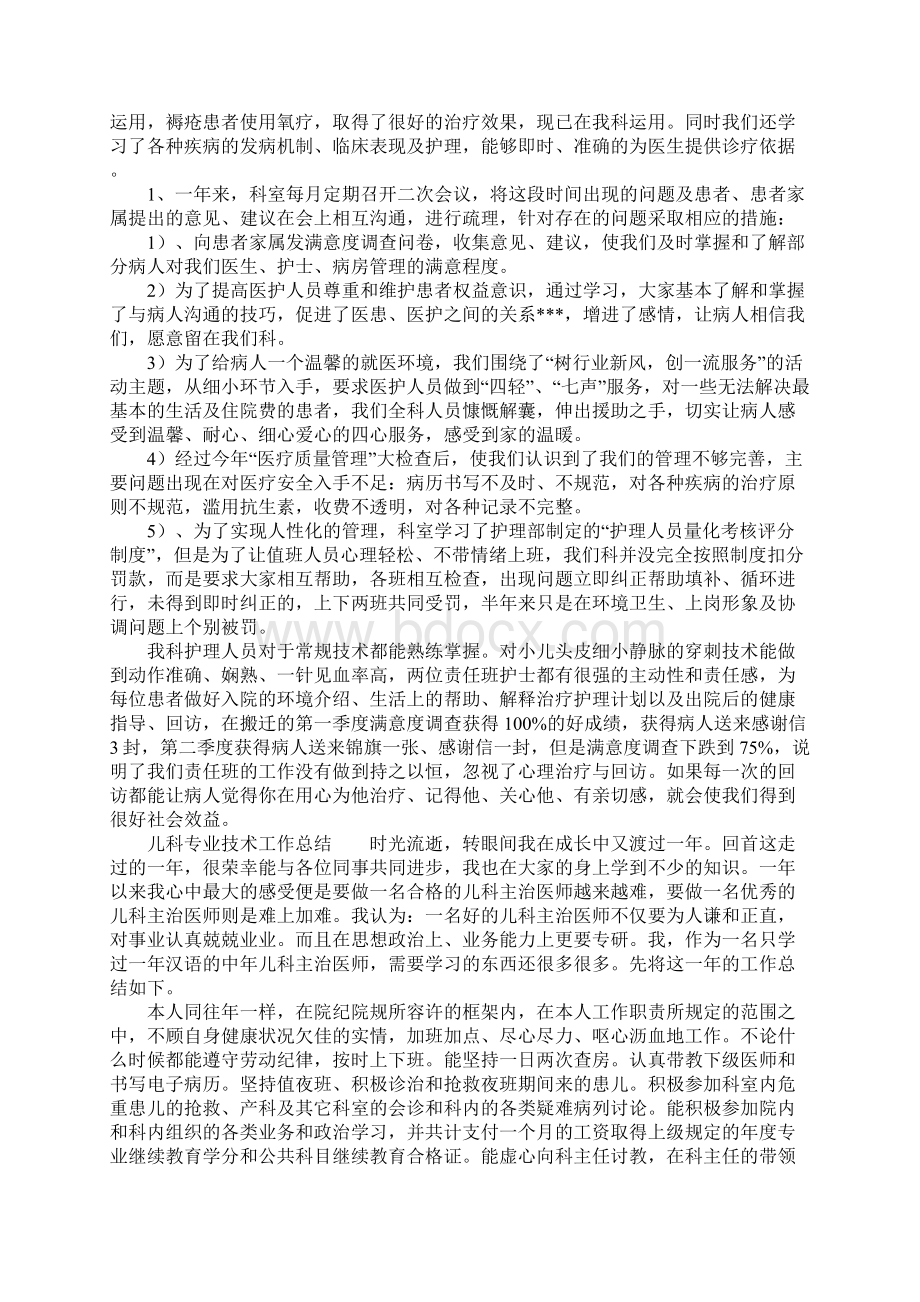 儿科专业技术工作总结Word下载.docx_第2页