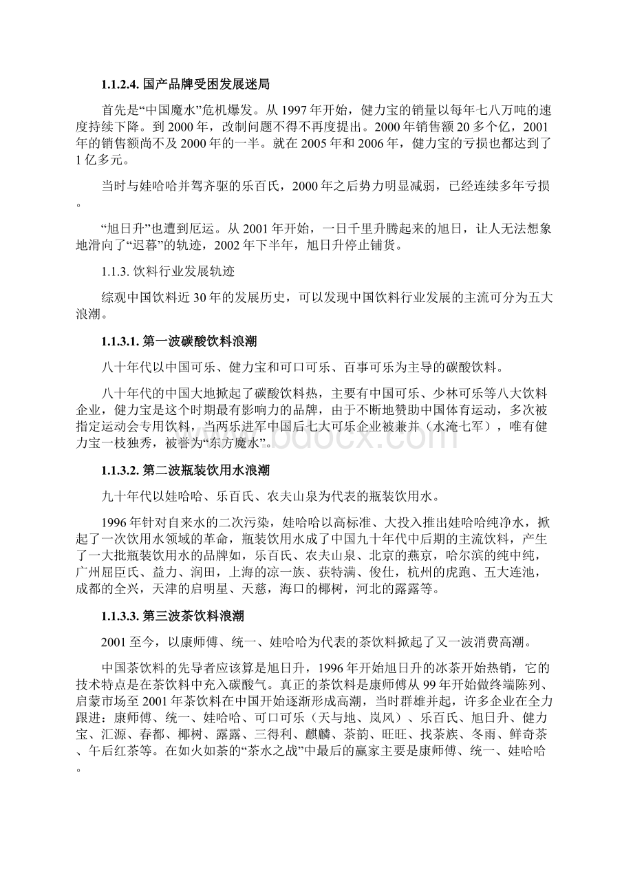 功能性饮料市场研究分析总结报告.docx_第3页