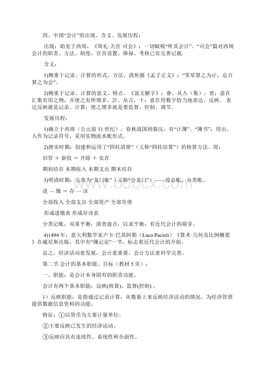 某学院会计学基础知识docxWord下载.docx_第2页