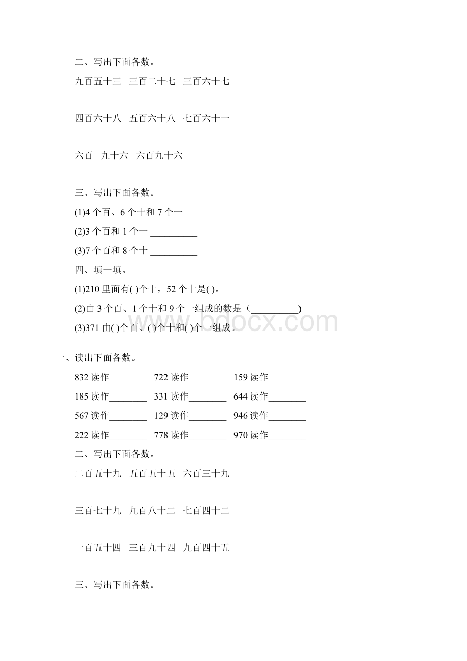 人教版二年级数学下册1000以内数的认识综合练习题222Word文档格式.docx_第2页