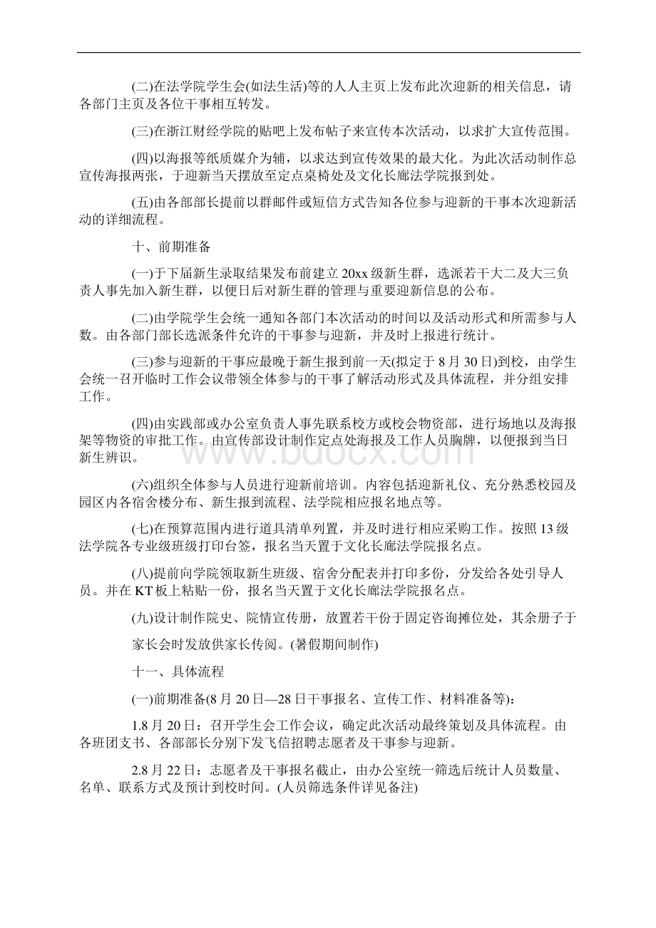 最新策划书方案范本模板大学迎新生宣传策划书Word文件下载.docx_第3页