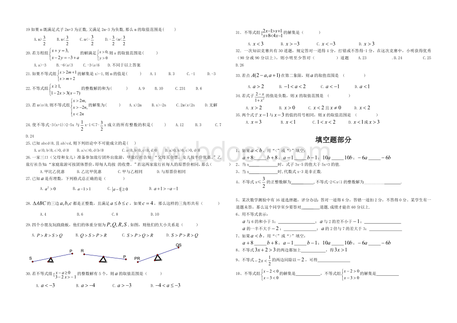 七年级下数学期末总复习---七年级数学期末综合复习(四)Word文件下载.doc_第2页