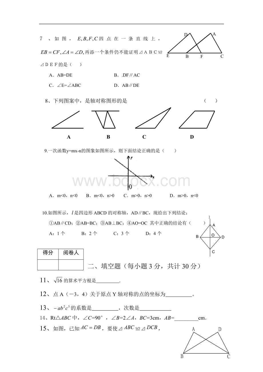 新人教版八年级数学上册数学期末测试卷含答案Word文件下载.doc_第2页