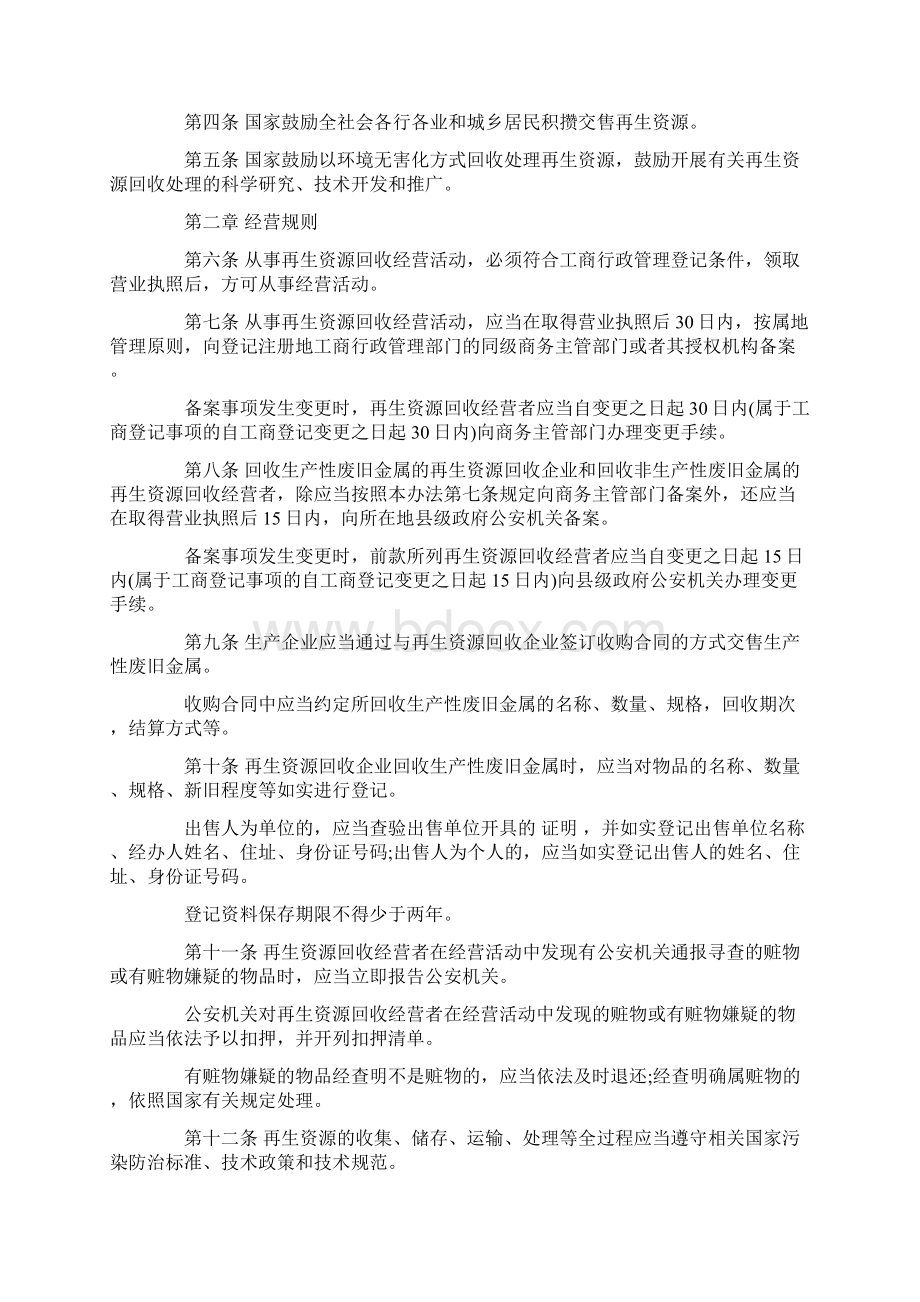 推荐再生资源管理条例word版本 15页.docx_第2页