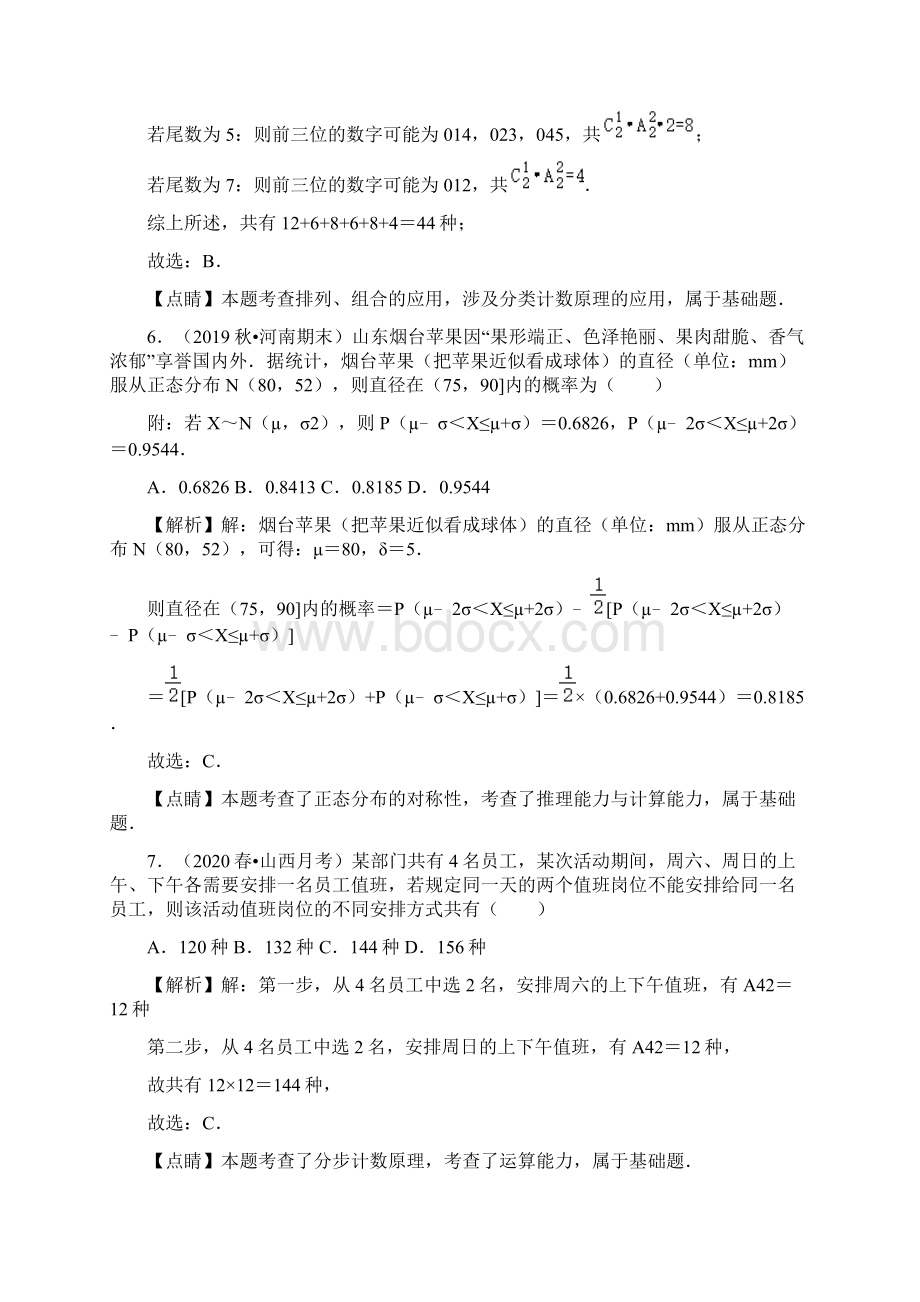 高二数学同步单元双基双测AB卷人教A版下学期期中模拟卷一选修23解析word版文档格式.docx_第3页