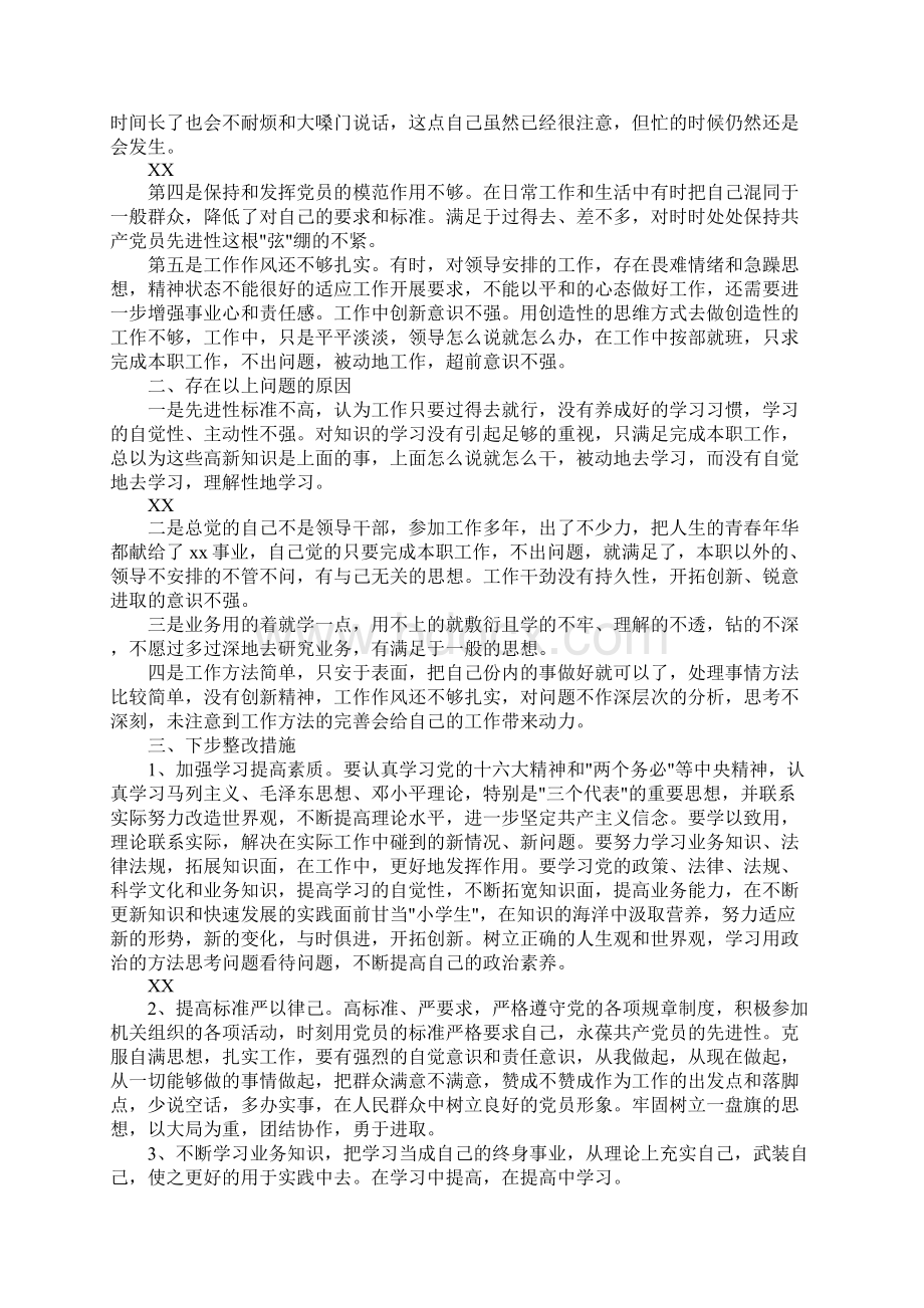 公务员入党积极分子党性分析材料.docx_第2页