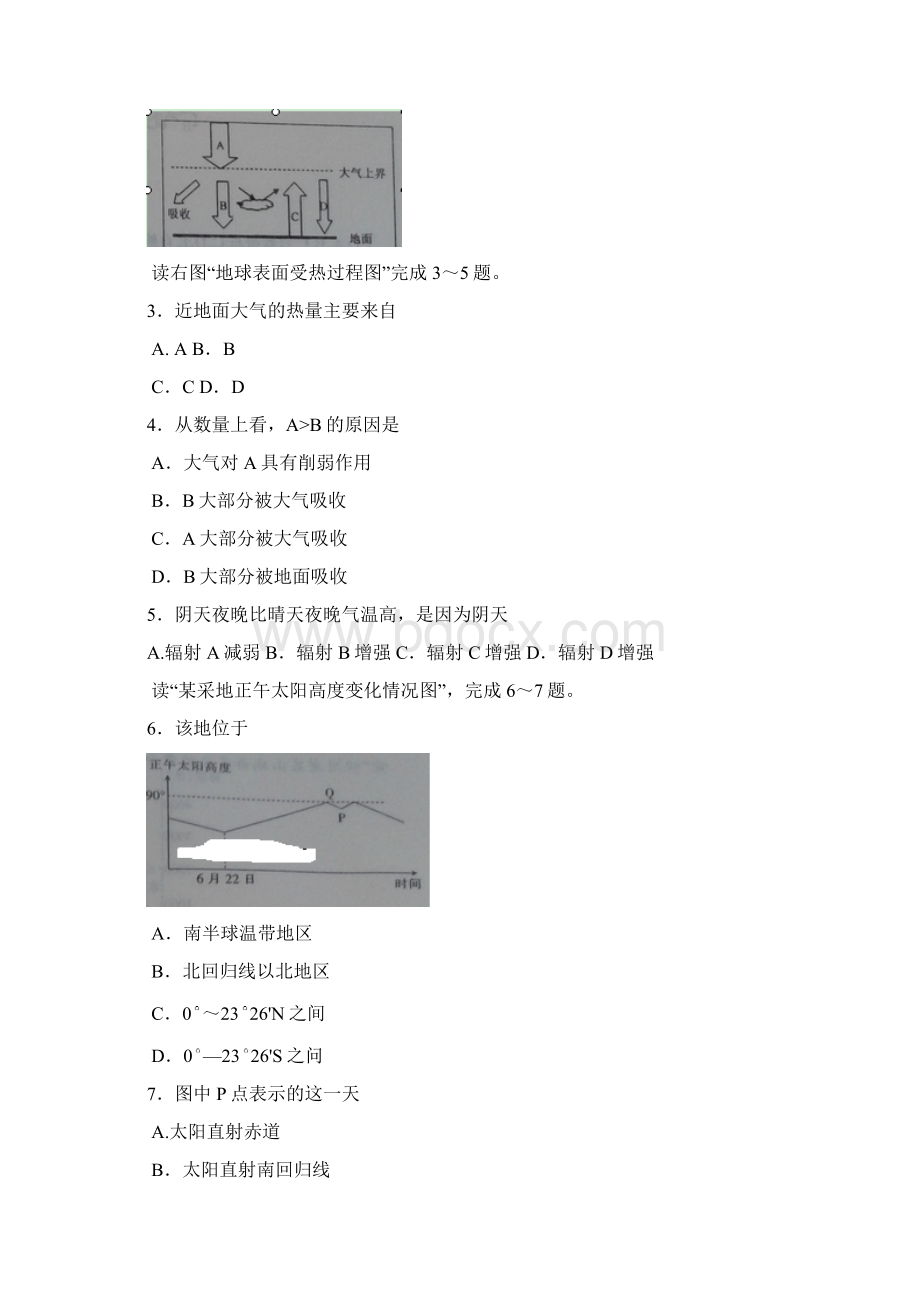 学年高一地理上学期期末考试试题.docx_第2页