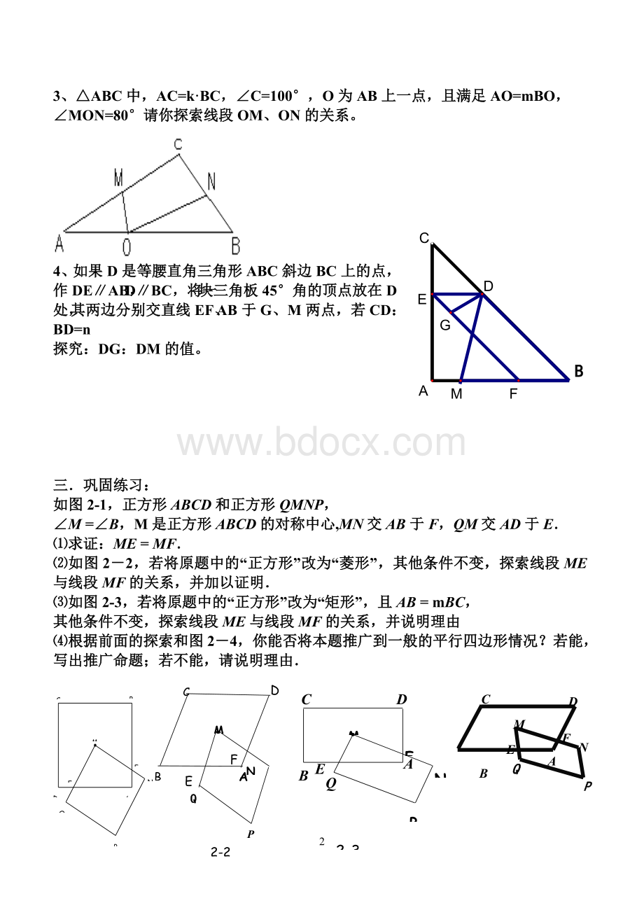 相似三角形与全等三角形变式拓展题文档格式.doc_第2页