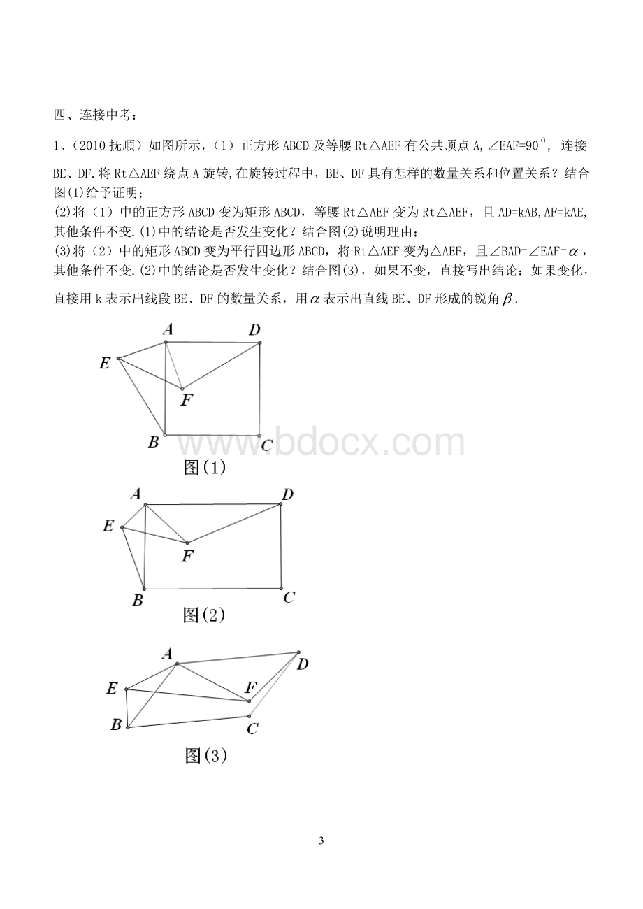 相似三角形与全等三角形变式拓展题文档格式.doc_第3页