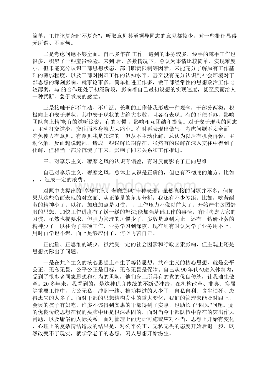 党的群众路线实践活动个人对照检查材料.docx_第2页