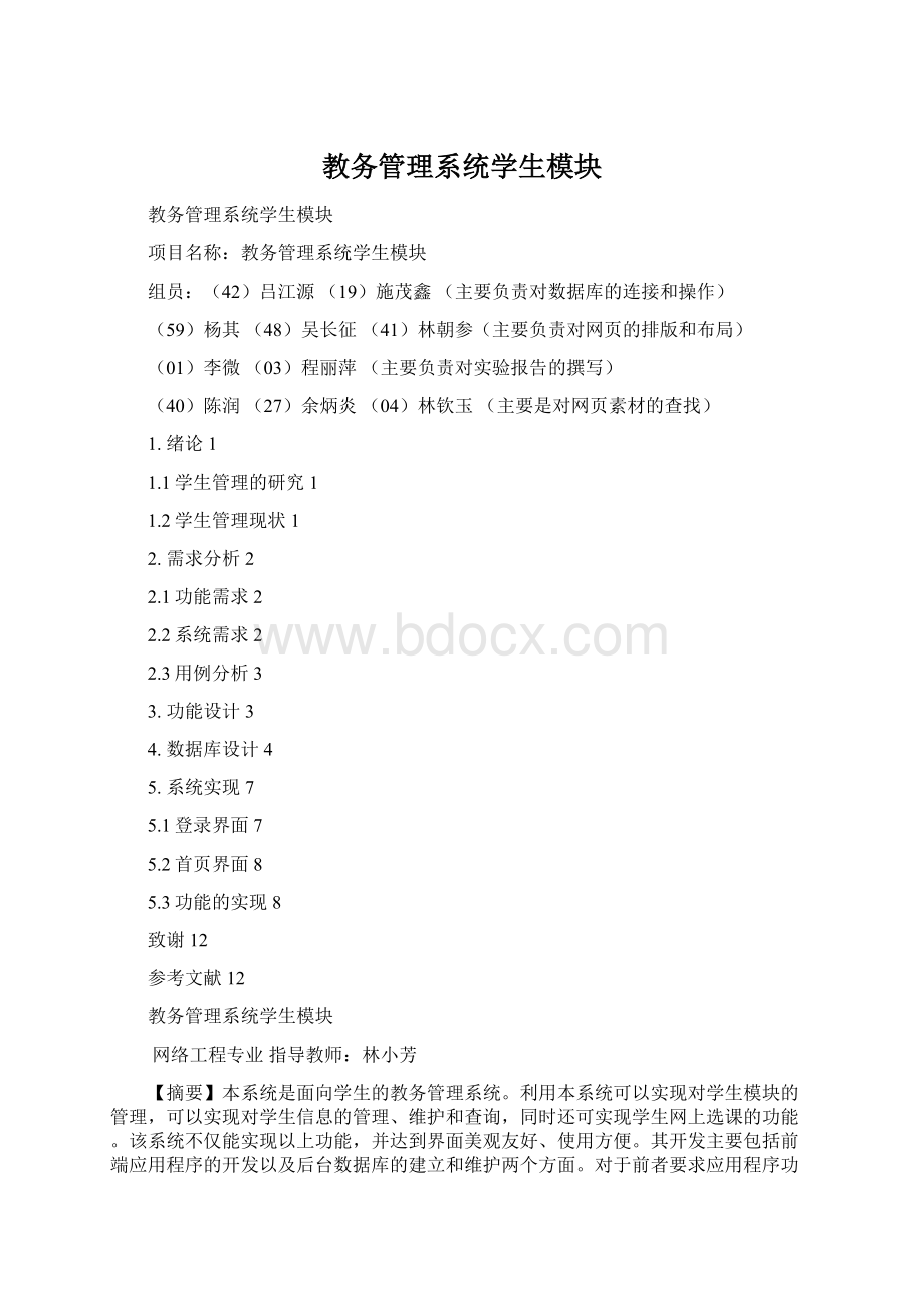 教务管理系统学生模块.docx