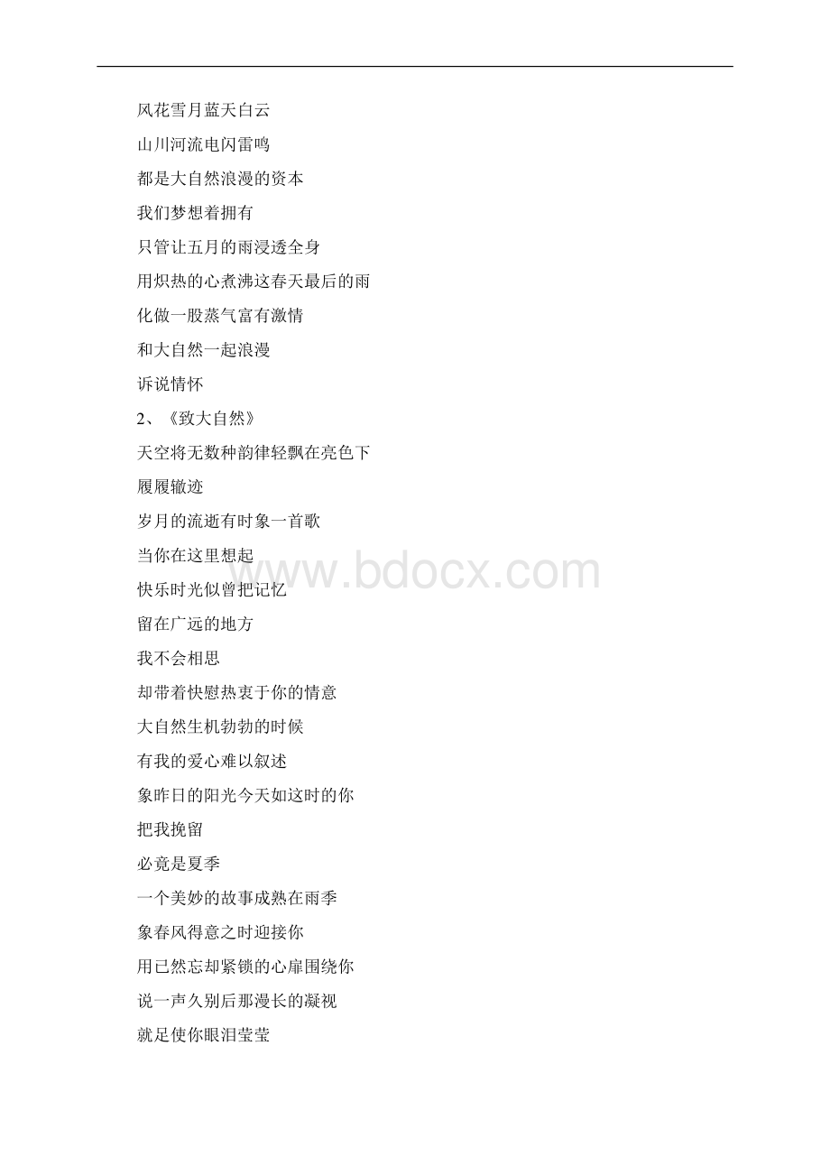 关于描写大自然的现代诗20首Word文档下载推荐.docx_第2页