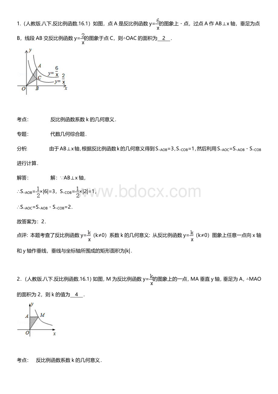 反比例函数的图像与性质测试题2及答案解析文档格式.docx_第1页