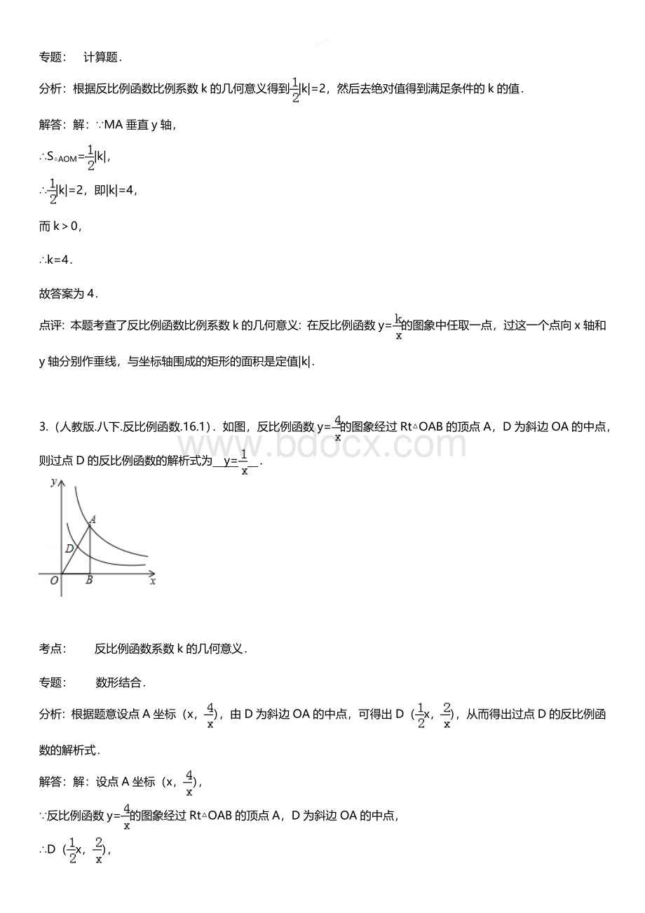 反比例函数的图像与性质测试题2及答案解析文档格式.docx_第2页