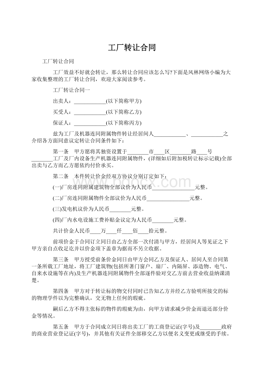 工厂转让合同.docx