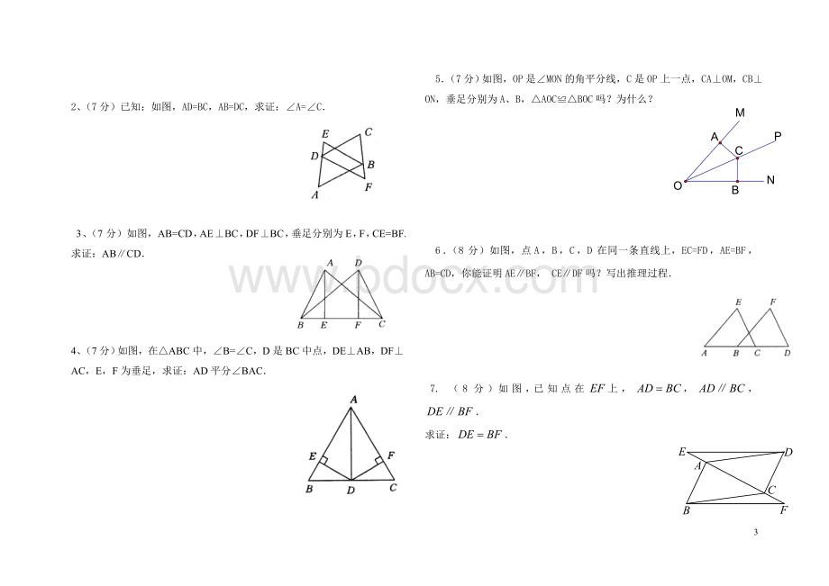 新人教版八年级数学上册第十二章全等三角形单元测试题1Word格式.doc_第3页