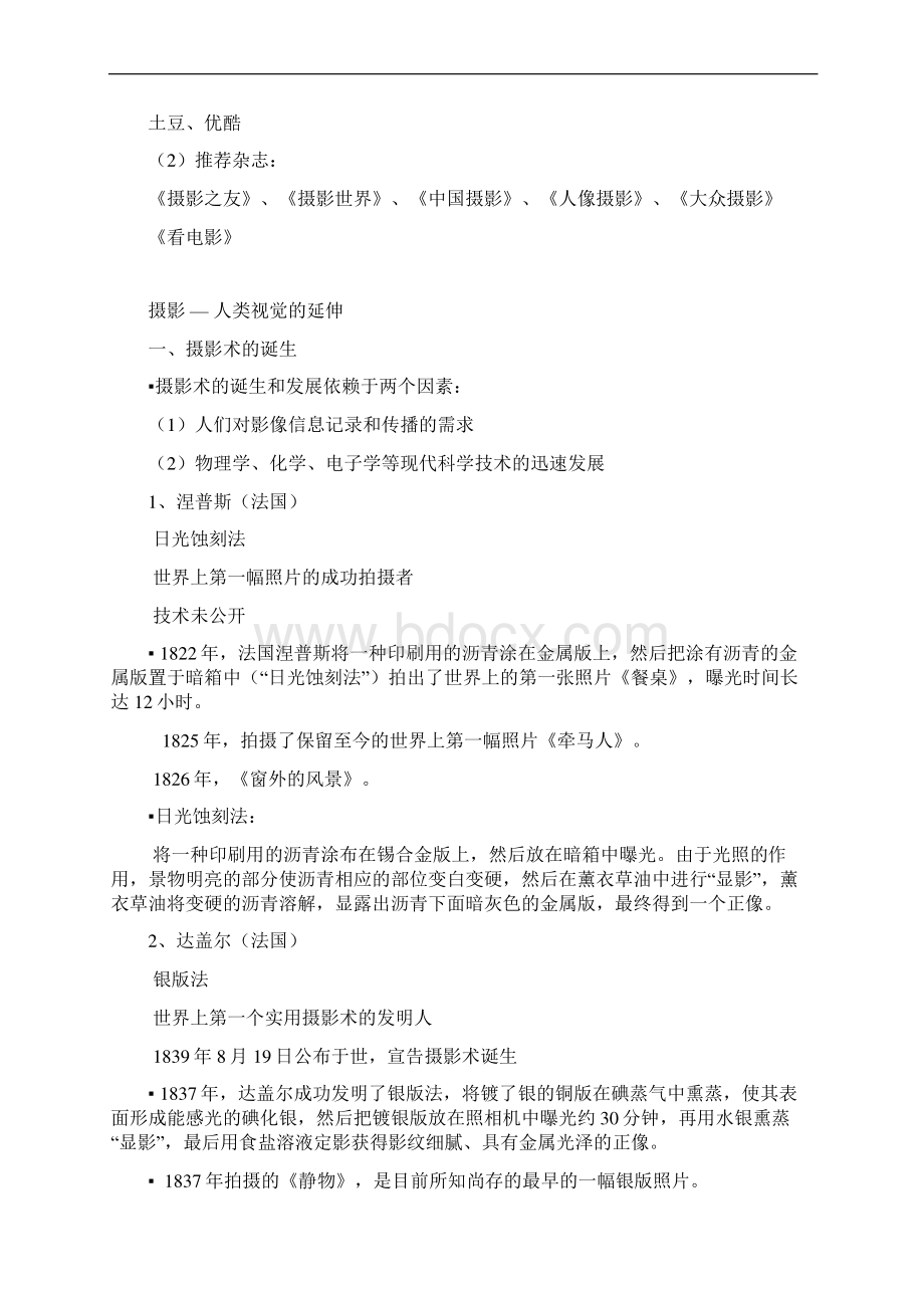 如何学习摄影Word文档格式.docx_第2页