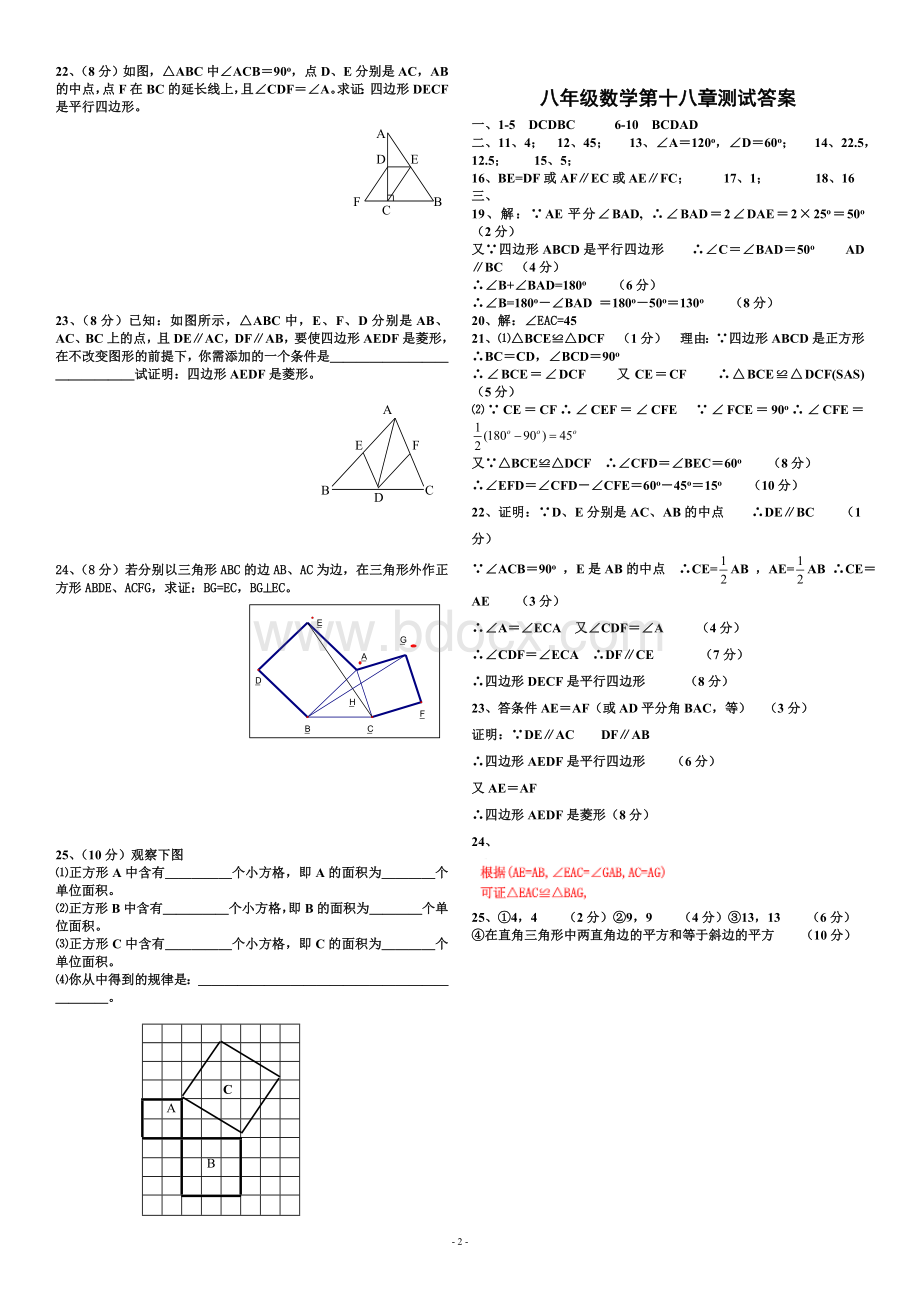 八年级数学下册人教版第十八章平行四边形试卷(含答案).doc_第2页