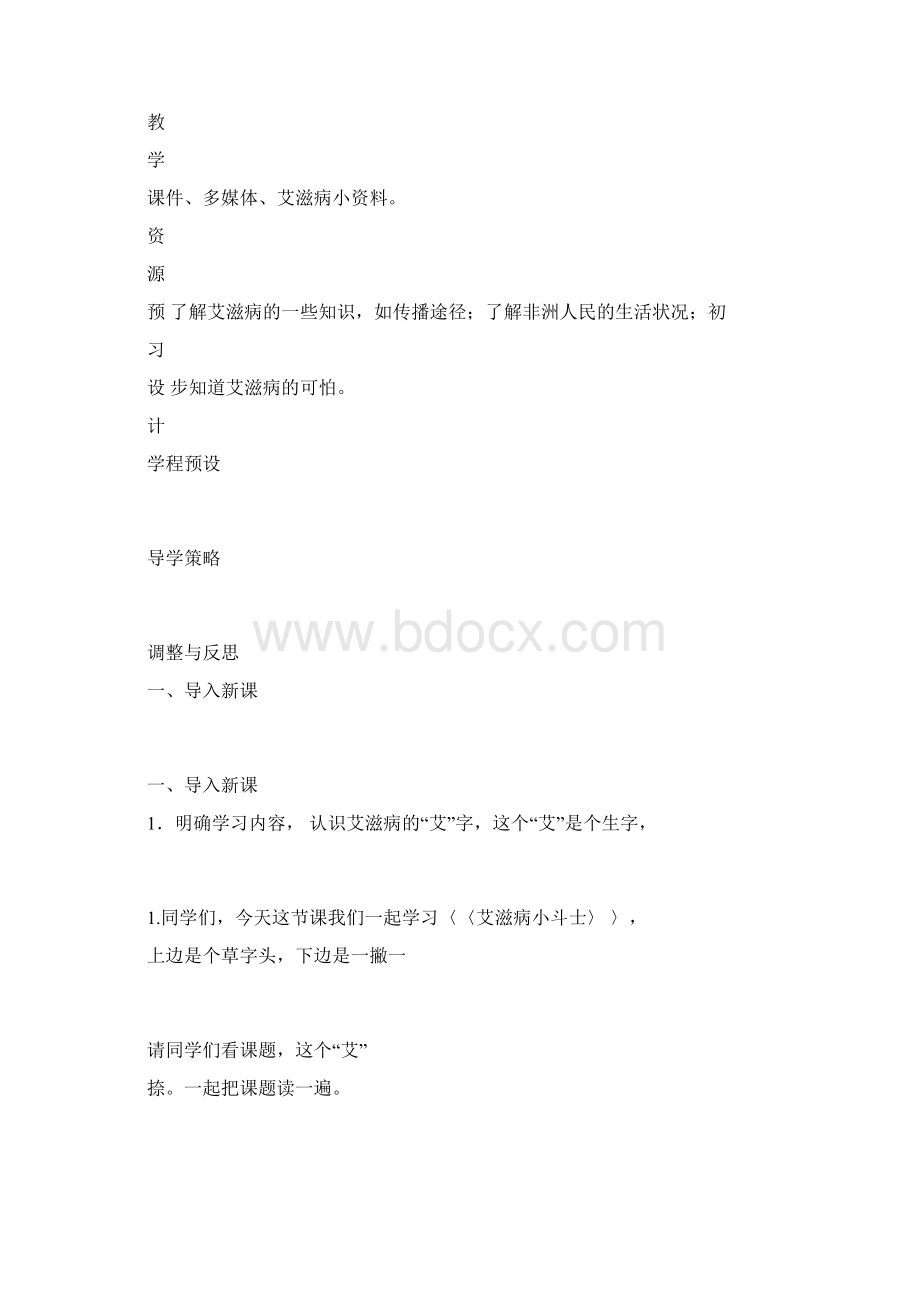 艾滋病小斗士.docx_第2页