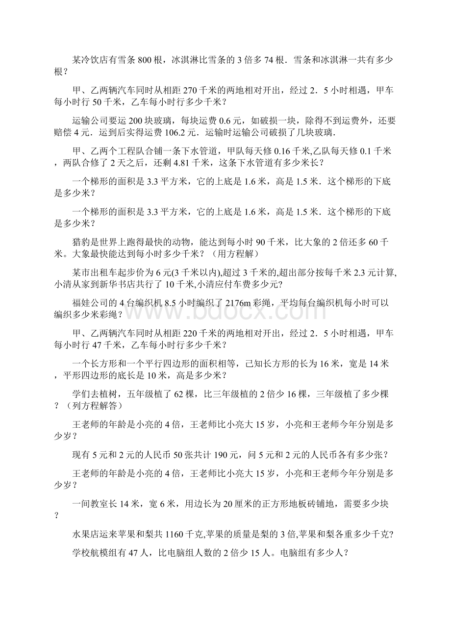 五年级数学上册应用题期末总复习260.docx_第2页