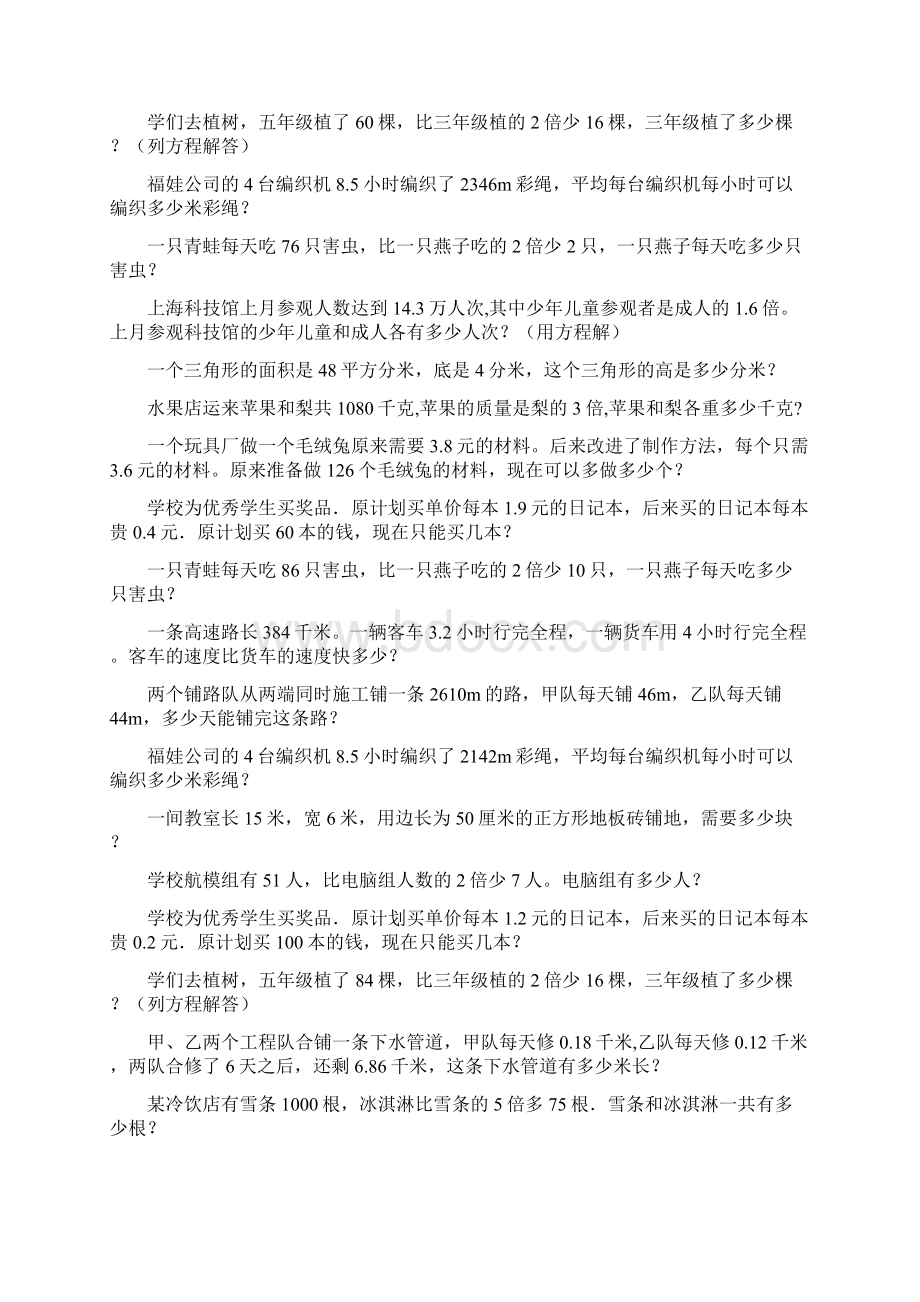 五年级数学上册应用题期末总复习260.docx_第3页