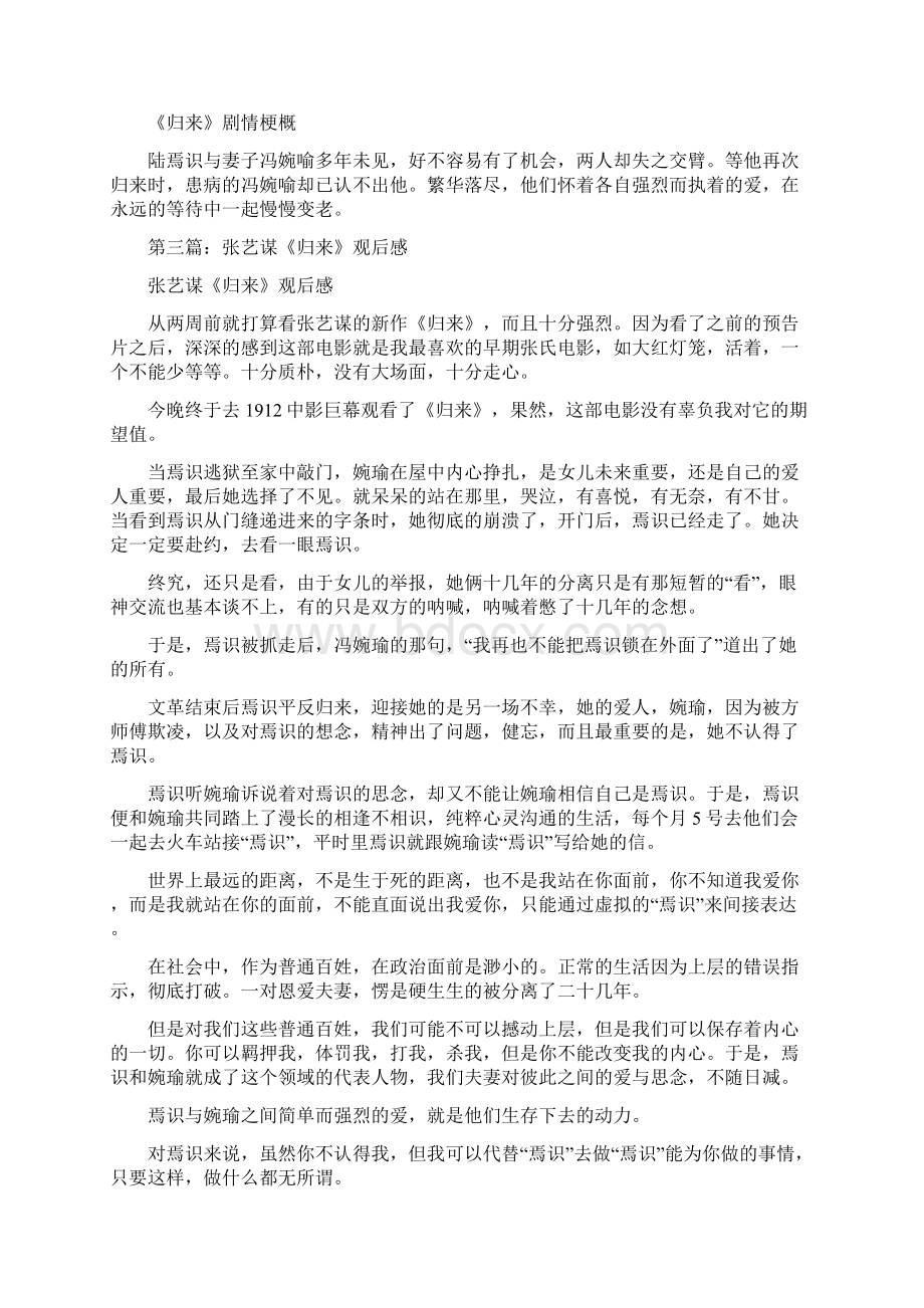 张艺谋一个都不能少观后感精选多篇Word文档格式.docx_第3页