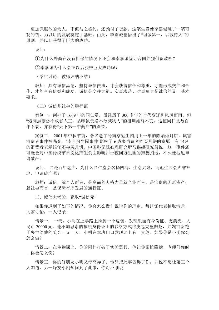 诚信教育教案设计.docx_第3页