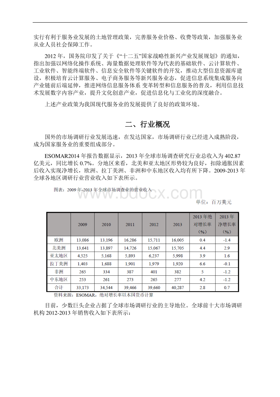 调研行业分析报告.docx_第3页