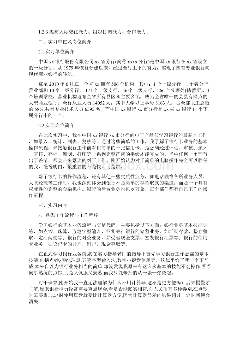 中国文学专业详细全面毕业实习报告范文总结模板可编辑.docx_第3页