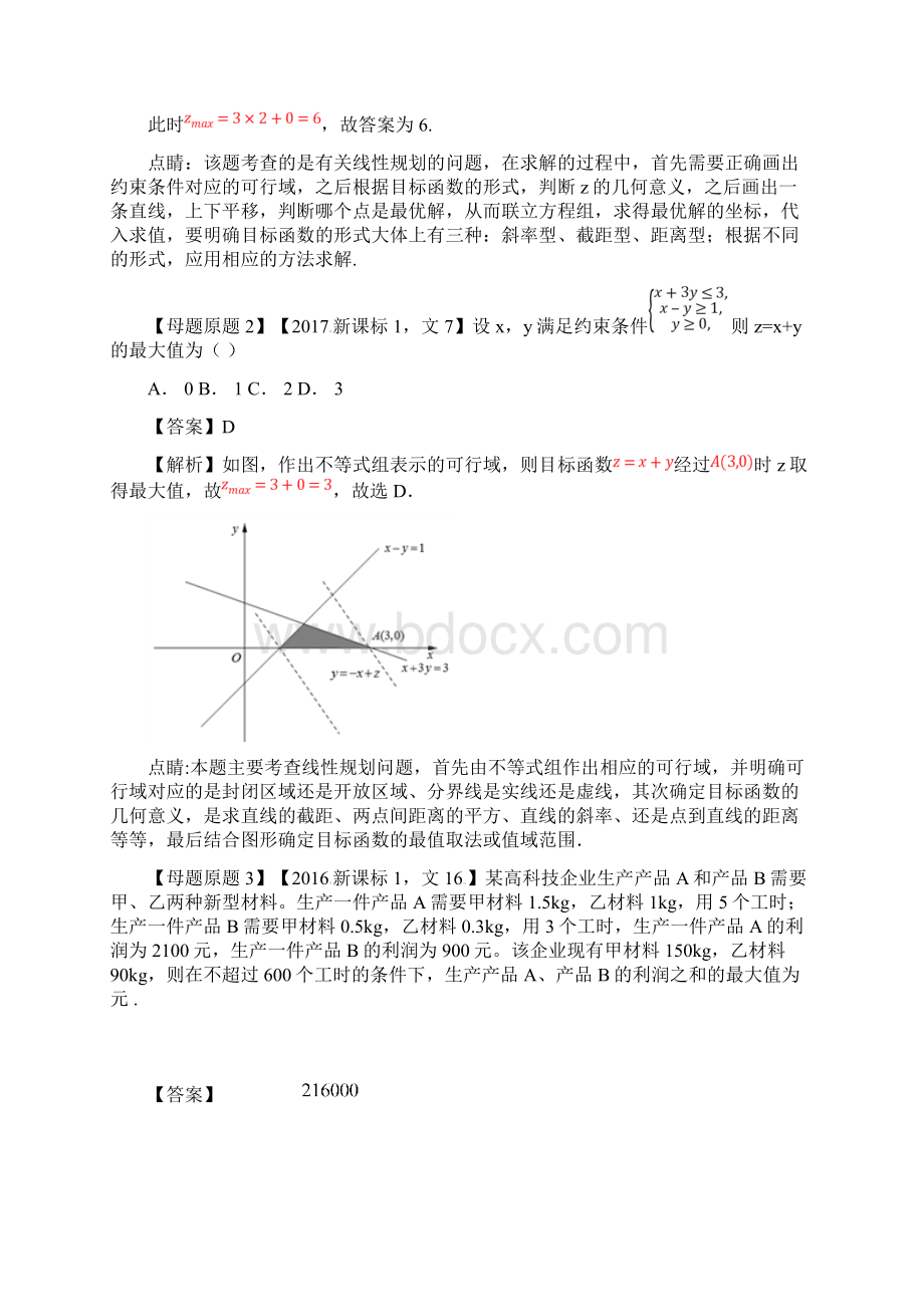 线性规划高考数学文精校解析Word版Word下载.docx_第2页