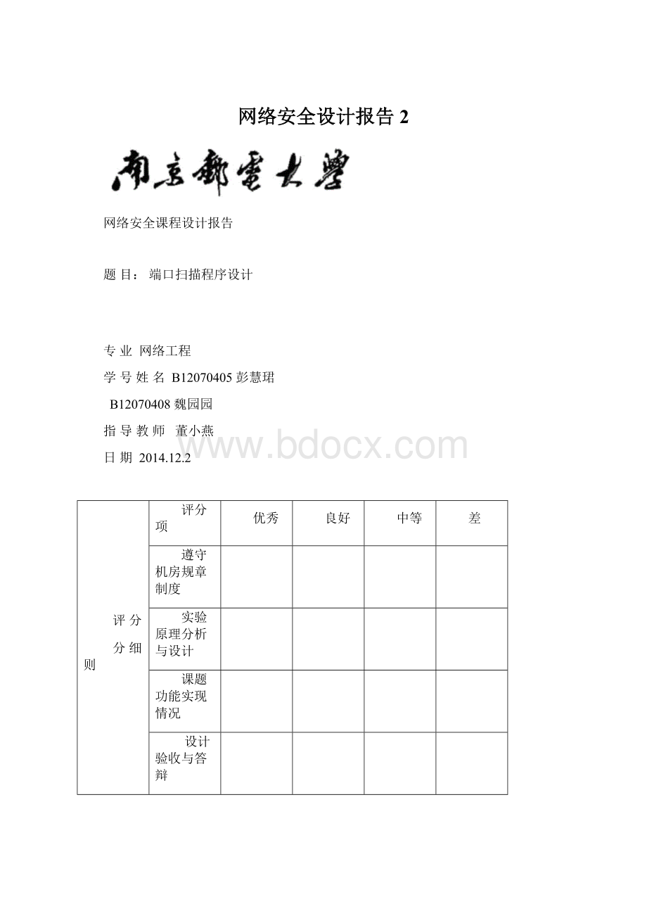 网络安全设计报告2Word下载.docx_第1页