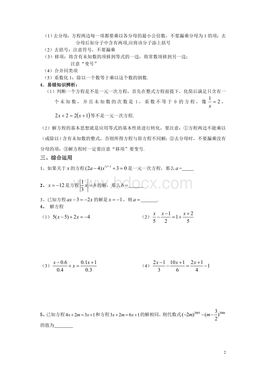 中考一轮复习：一元一次方程Word格式.doc_第2页