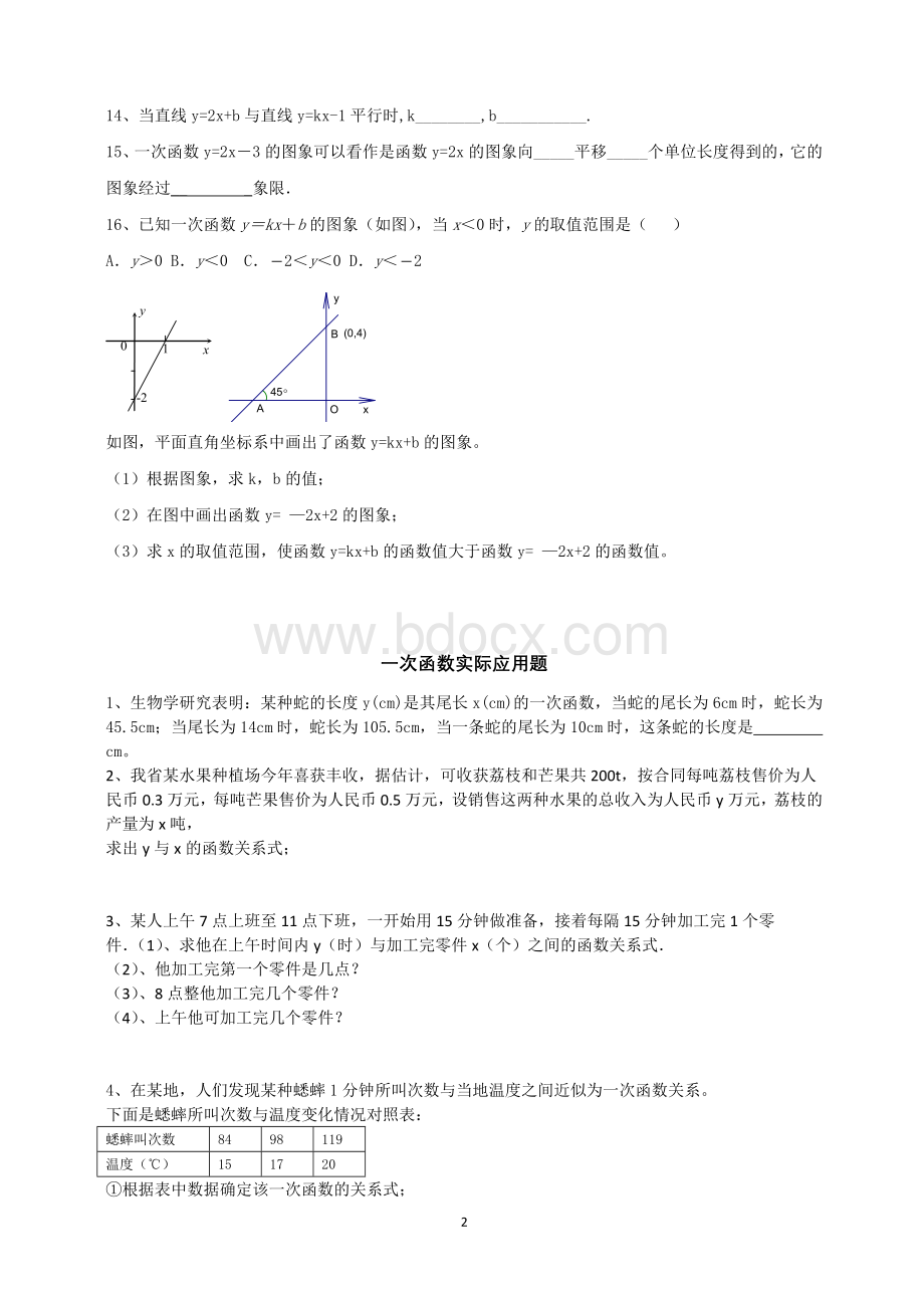 苏教版八年级上册一次函数专题.doc_第2页