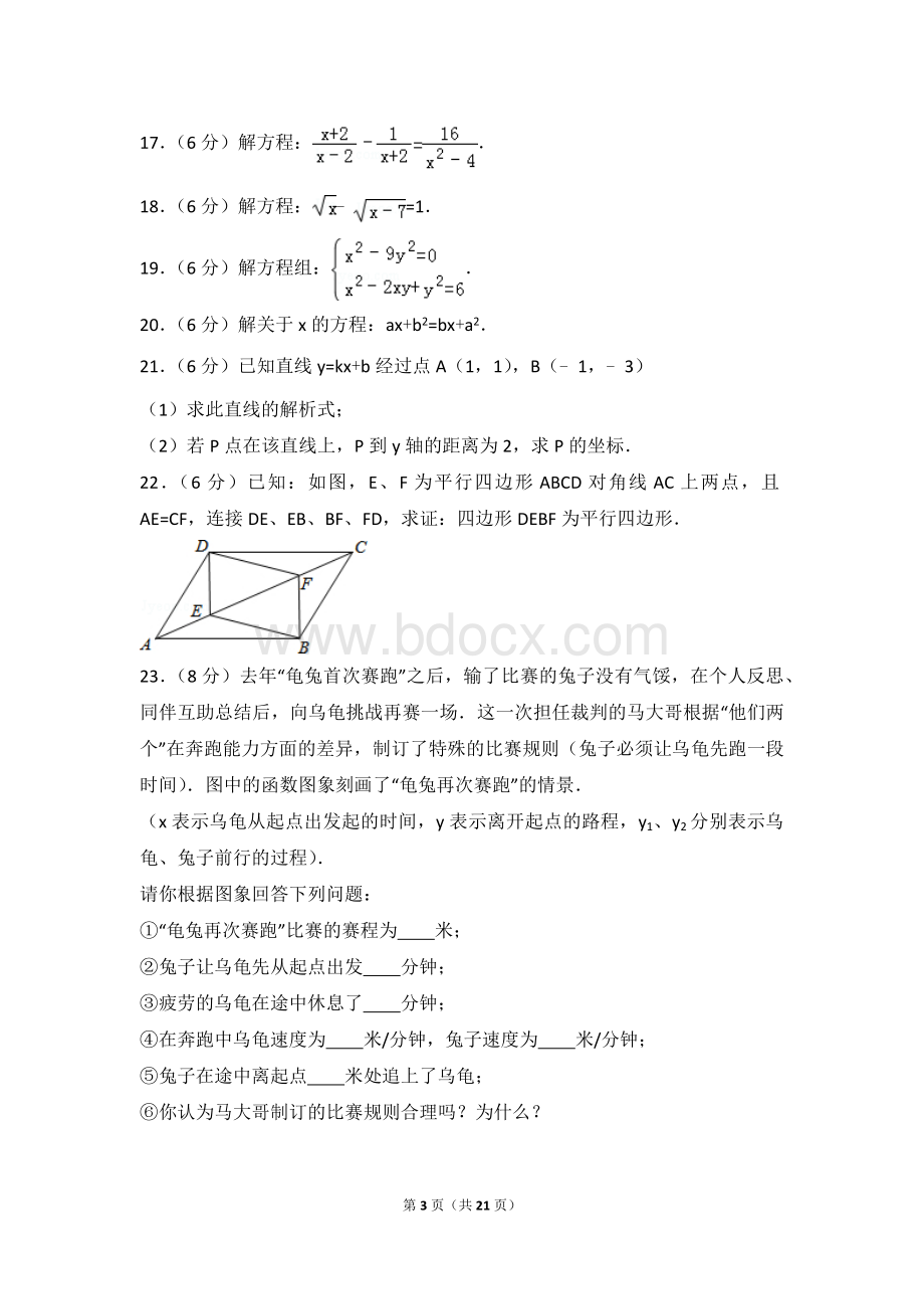 上海市宝山区八年级下期中数学试卷.docx_第3页