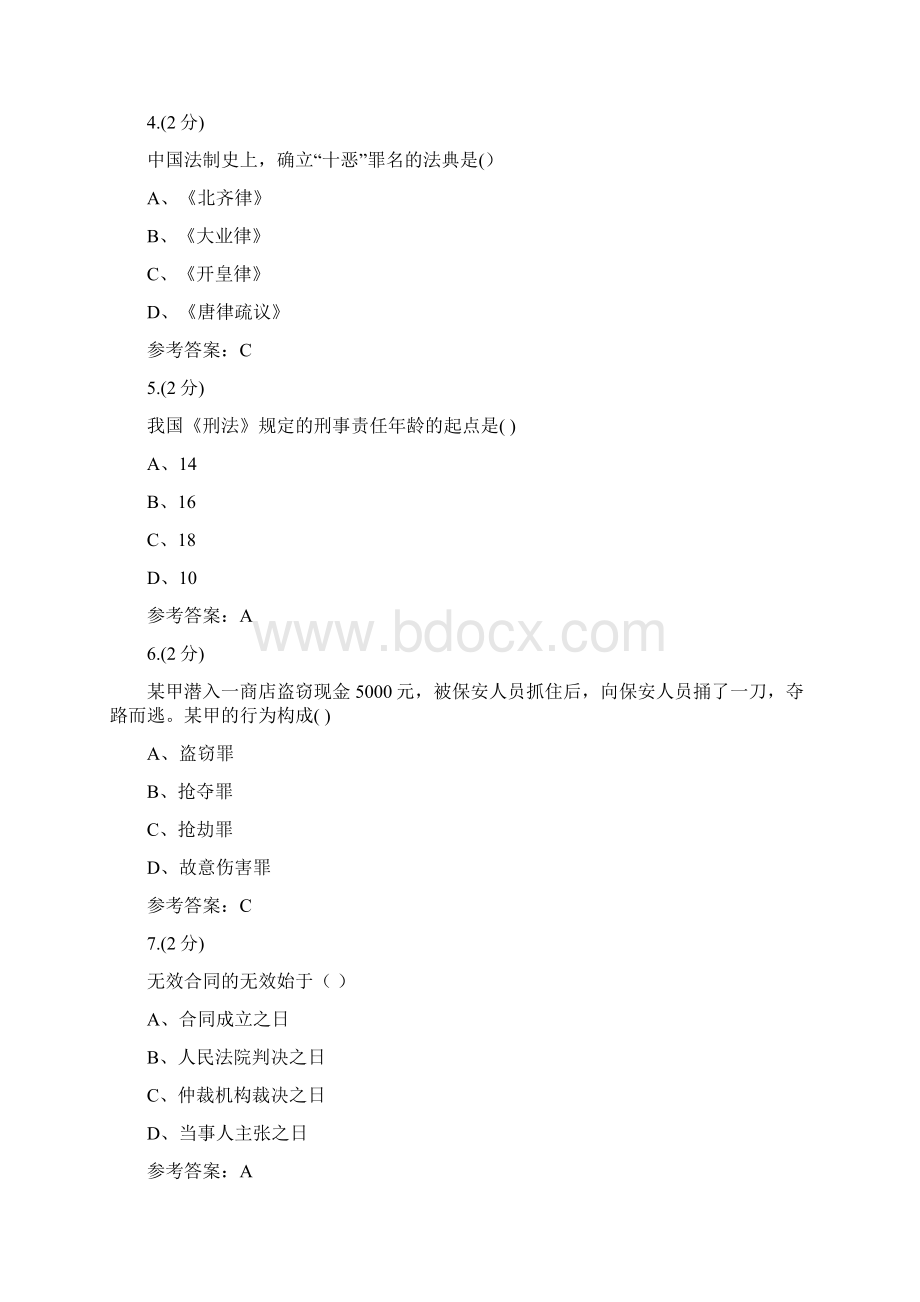 贵州电大0014法学0001辅导答案Word文件下载.docx_第2页