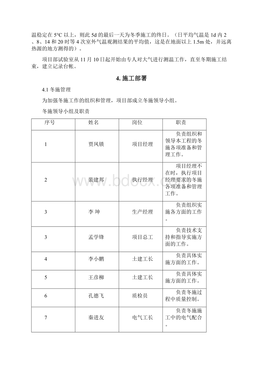 框架楼冬季施工方案Word文档下载推荐.docx_第2页