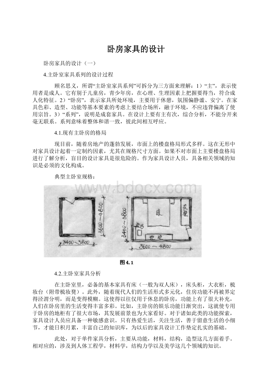 卧房家具的设计.docx_第1页