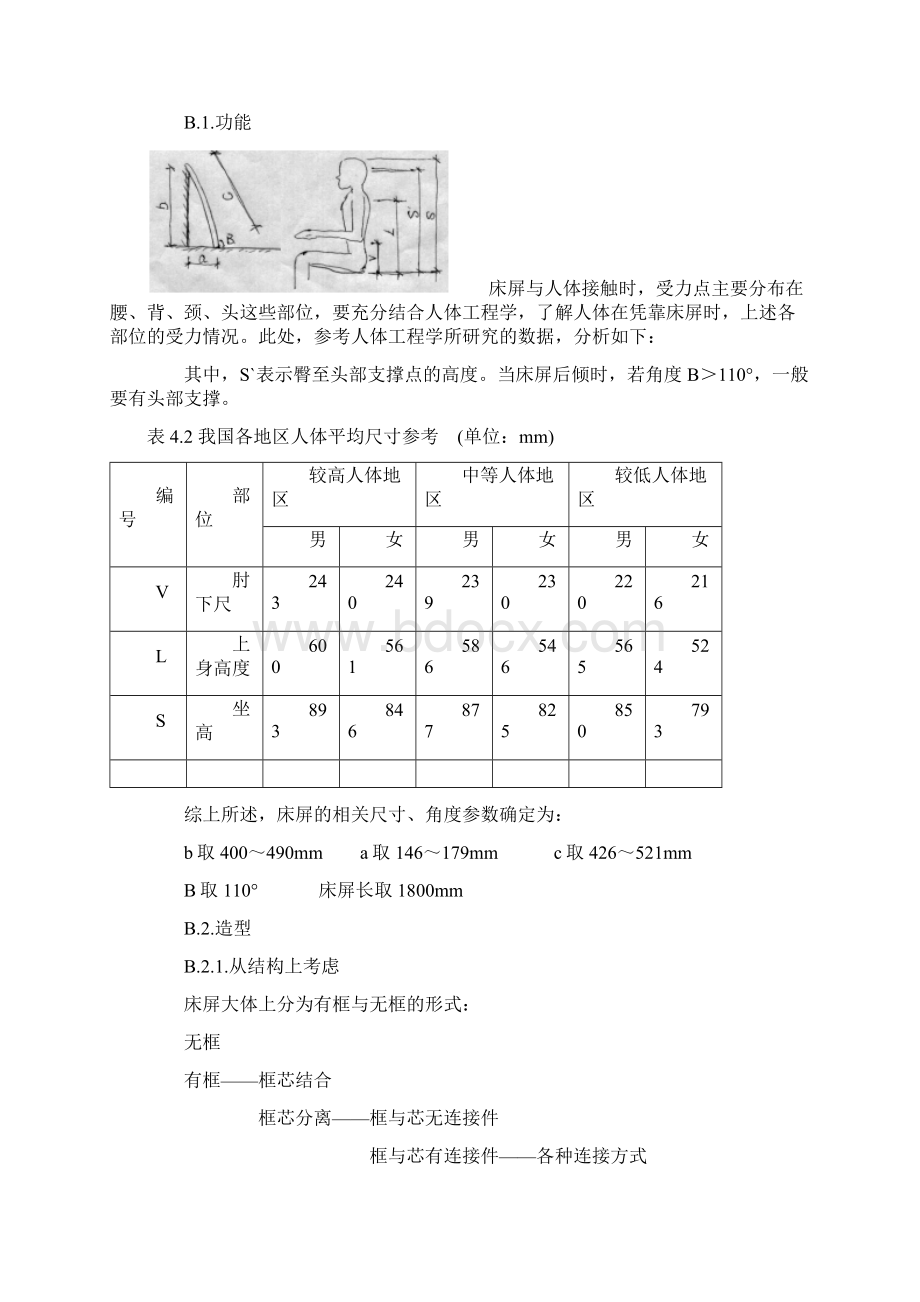 卧房家具的设计Word格式.docx_第3页