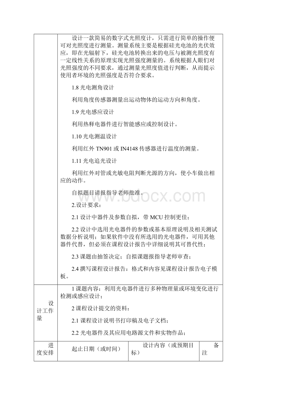 光电检测系统毕业课程设计报告.docx_第3页