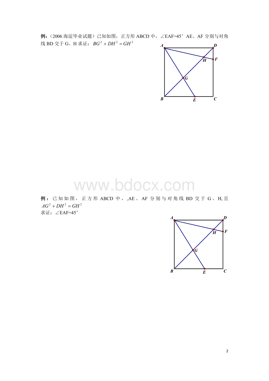 正方形与45°角习题Word文件下载.doc_第2页