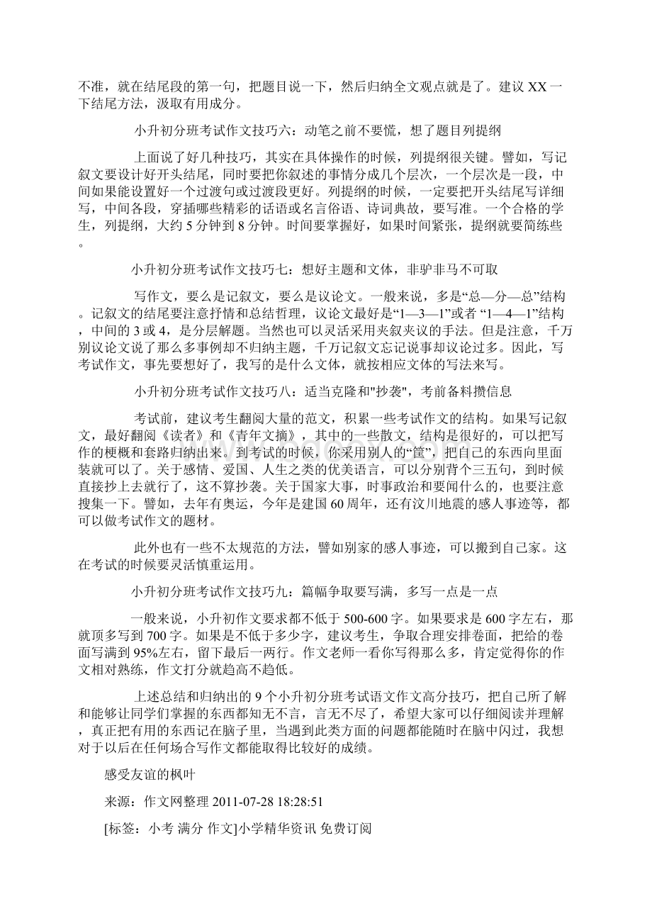 小升初分班考试中语文作文的9大高分技巧.docx_第2页