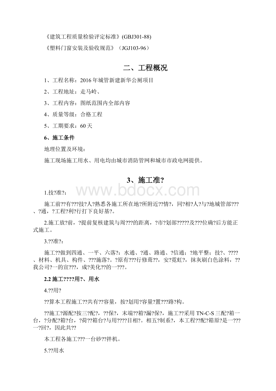 公厕改造施工方案设计.docx_第2页