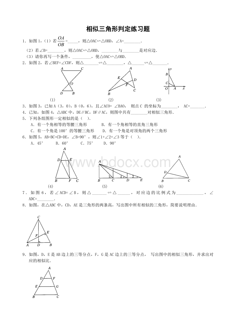 相似三角形的判定练习题1Word文档下载推荐.doc_第1页